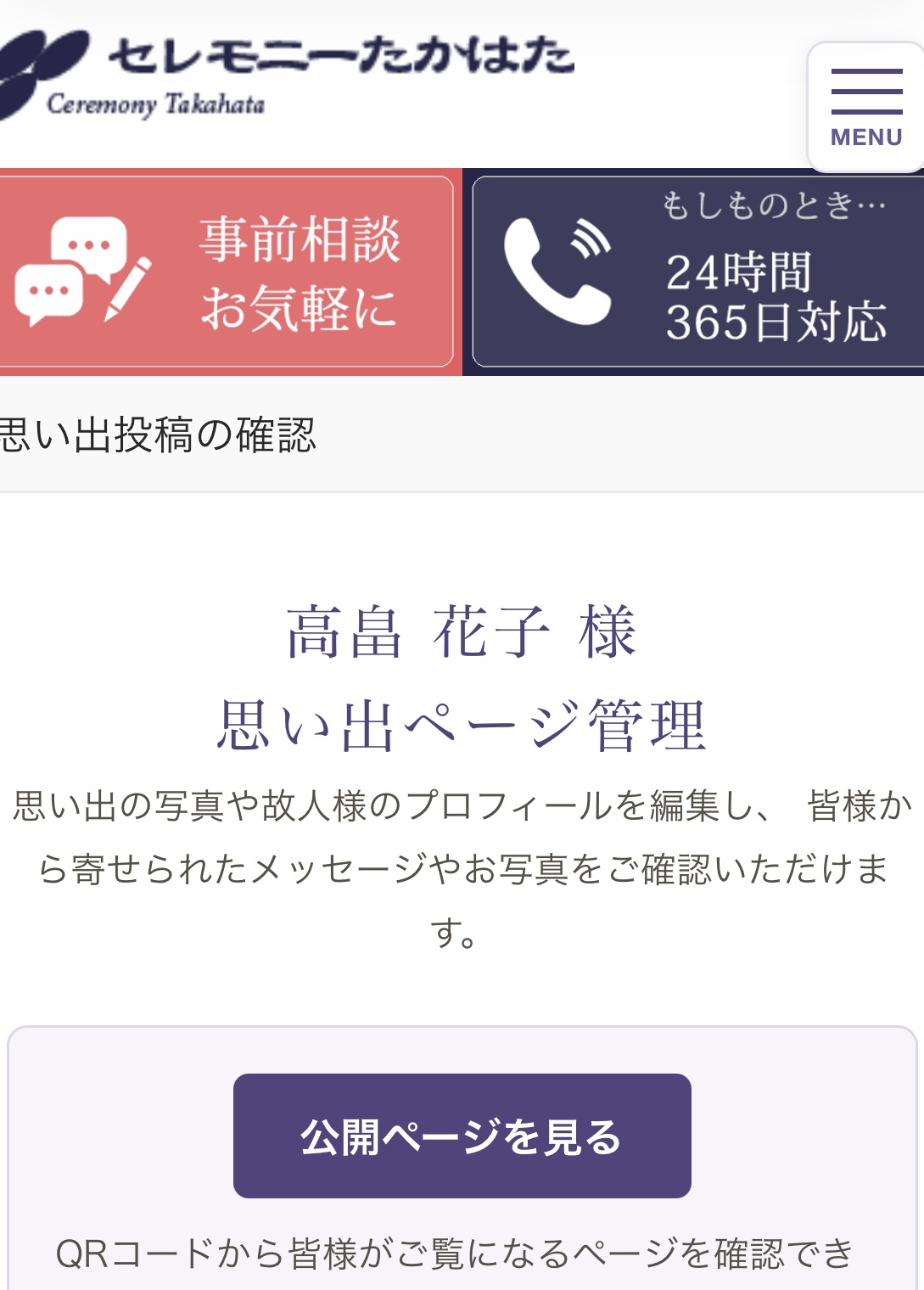 家族管理ページの画面