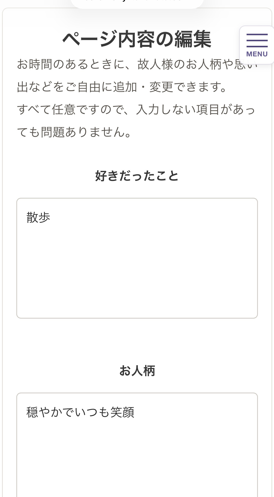 故人様のプロフィール編集画面