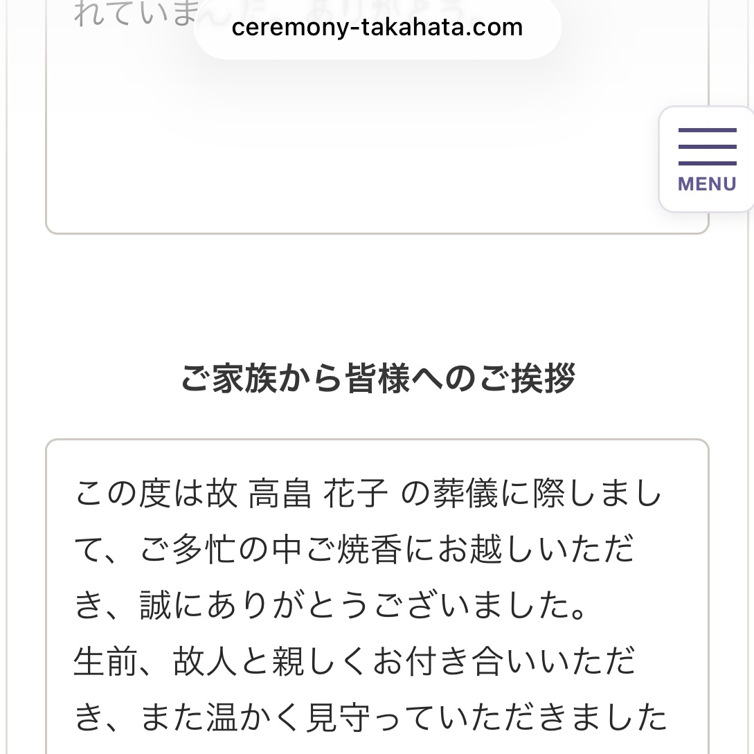 ご家族からのご挨拶の編集画面