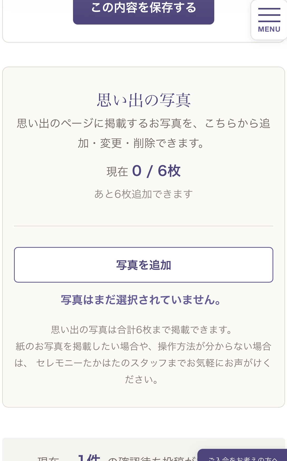 思い出の写真を追加する画面