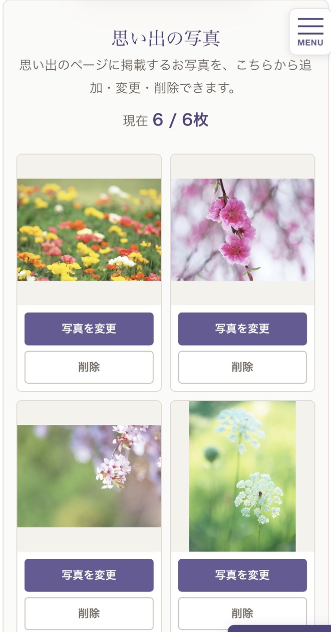 登録済み写真の変更・削除画面