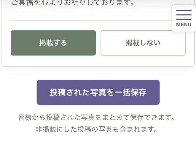 投稿された写真を一括保存する画面