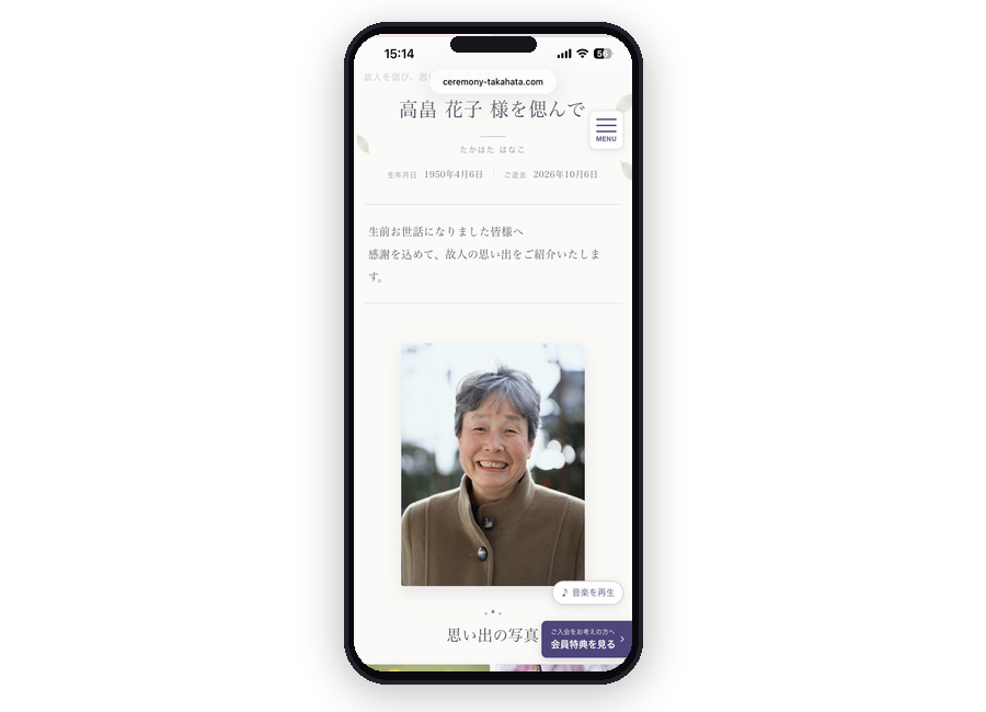 故人を偲ぶページのスマートフォン画面