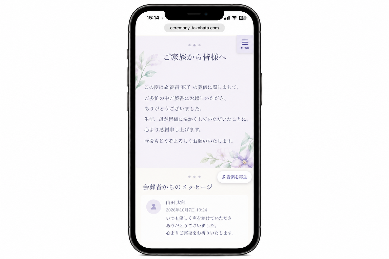ご家族からのメッセージ画面