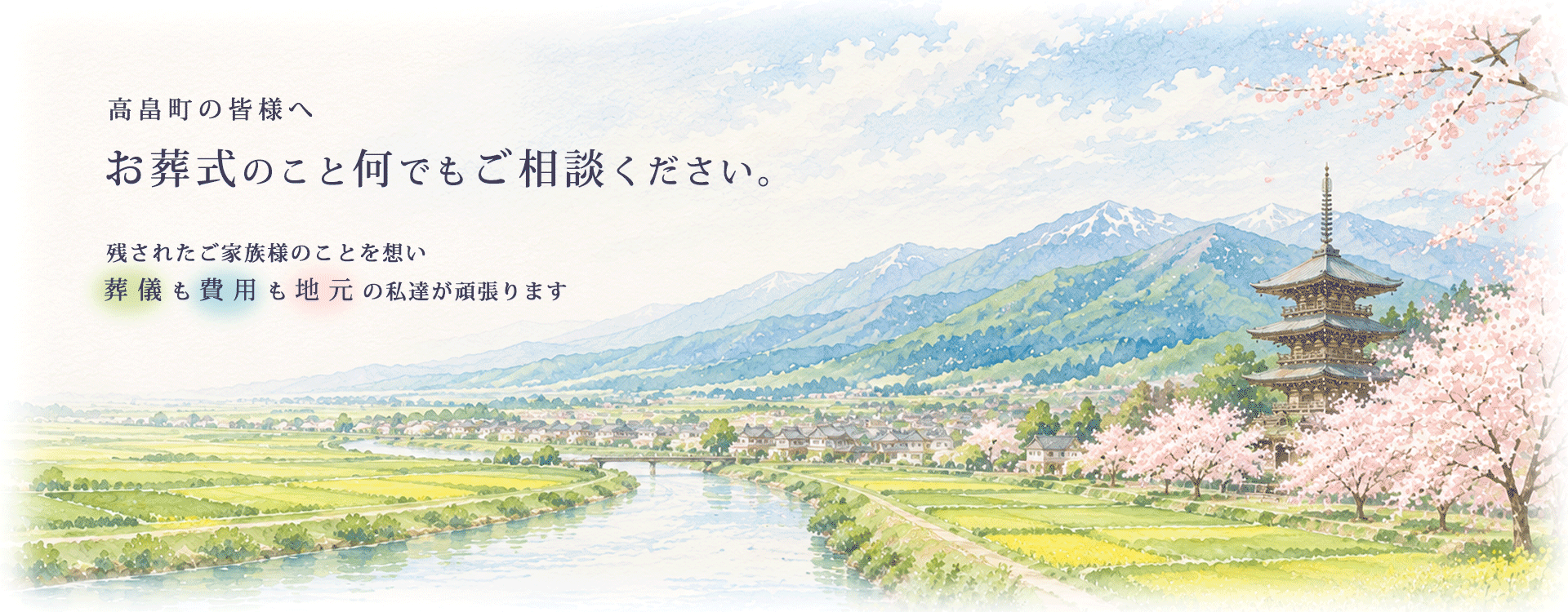 高畠町の風景